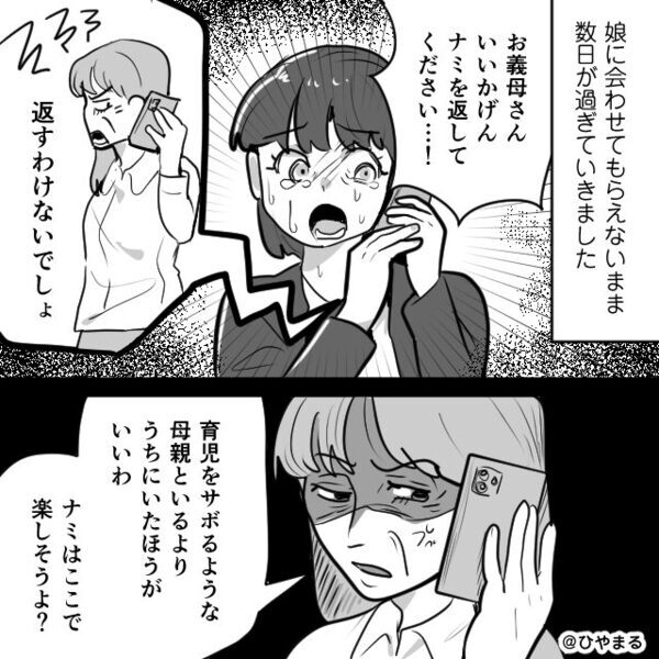 育児丸投げな夫が浮気…しかし「離婚はいいけど親権は譲らない」数日後⇒【最悪の事態】に…妻は血の気が引く！？