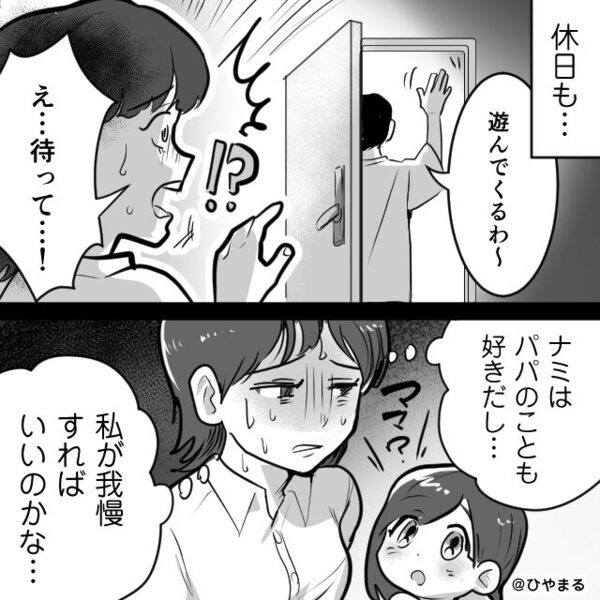 育児丸投げな夫が浮気…しかし「離婚はいいけど親権は譲らない」数日後⇒【最悪の事態】に…妻は血の気が引く！？