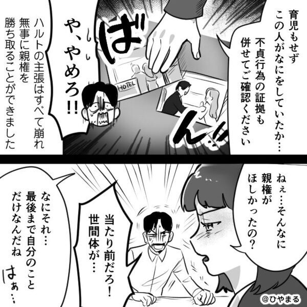 育児丸投げな夫が浮気…しかし「離婚はいいけど親権は譲らない」数日後⇒【最悪の事態】に…妻は血の気が引く！？
