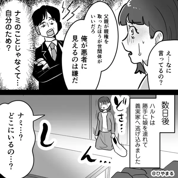 育児丸投げな夫が浮気…しかし「離婚はいいけど親権は譲らない」数日後⇒【最悪の事態】に…妻は血の気が引く！？