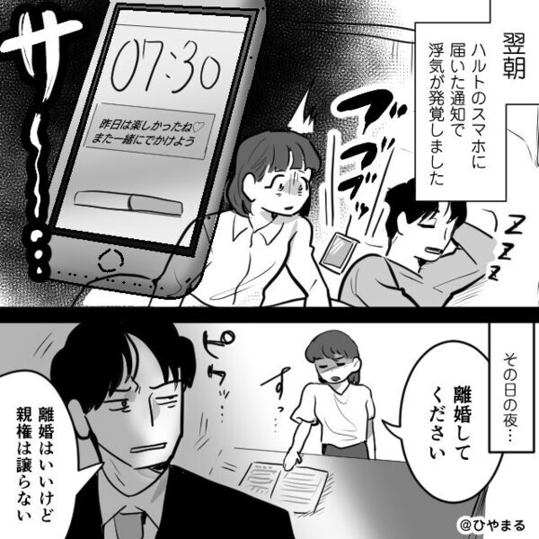 育児丸投げな夫が浮気…しかし「離婚はいいけど親権は譲らない」数日後⇒【最悪の事態】に…妻は血の気が引く！？
