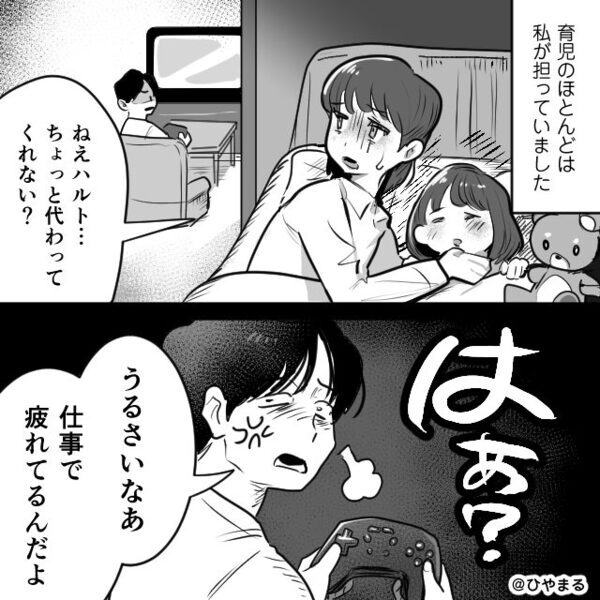 育児丸投げな夫が浮気…しかし「離婚はいいけど親権は譲らない」数日後⇒【最悪の事態】に…妻は血の気が引く！？