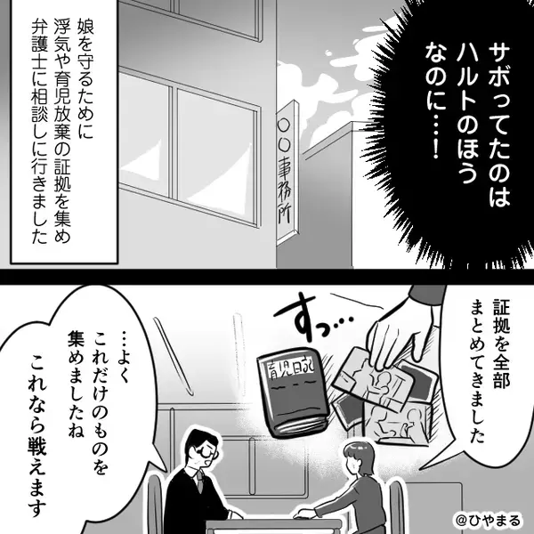 育児丸投げな夫が浮気…しかし「離婚はいいけど親権は譲らない」数日後⇒【最悪の事態】に…妻は血の気が引く！？