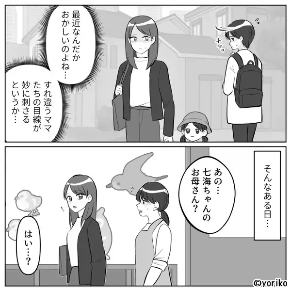 保育園の送迎で…“白い目”で見られている！？⇒「…え？信じられない！」その【ワケ】に気づき…思わず顔面蒼白！？