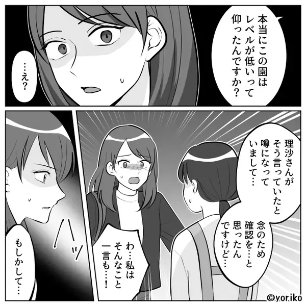 保育園の送迎で…“白い目”で見られている！？⇒「…え？信じられない！」その【ワケ】に気づき…思わず顔面蒼白！？