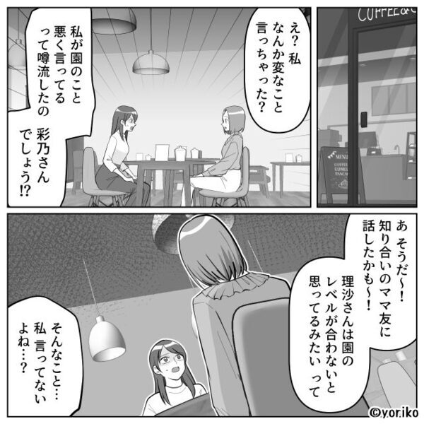 保育園の送迎で…“白い目”で見られている！？⇒「…え？信じられない！」その【ワケ】に気づき…思わず顔面蒼白！？
