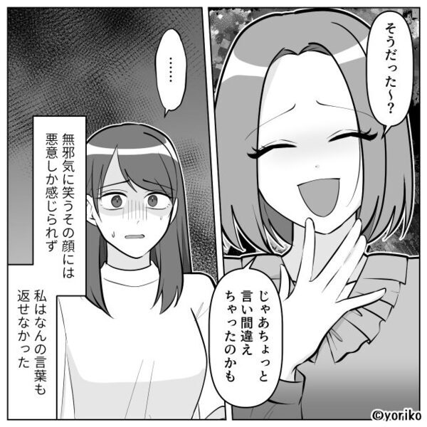 保育園の送迎で…“白い目”で見られている！？⇒「…え？信じられない！」その【ワケ】に気づき…思わず顔面蒼白！？