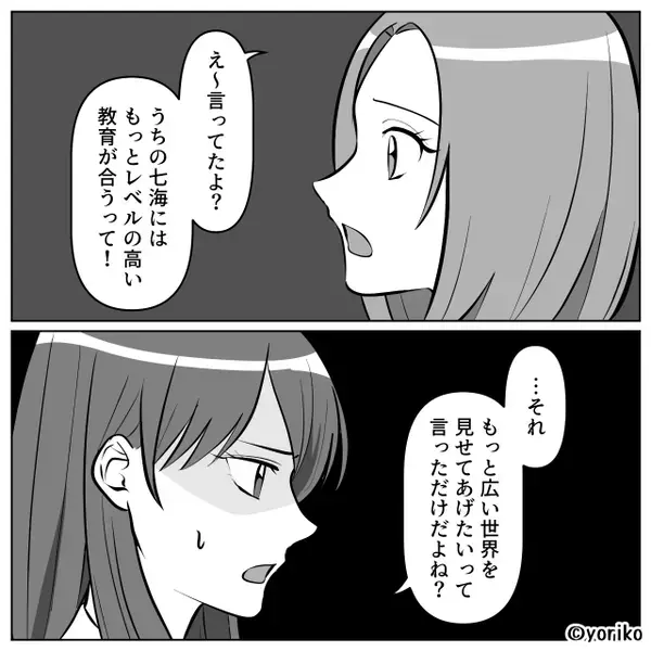 保育園の送迎で…“白い目”で見られている！？⇒「…え？信じられない！」その【ワケ】に気づき…思わず顔面蒼白！？