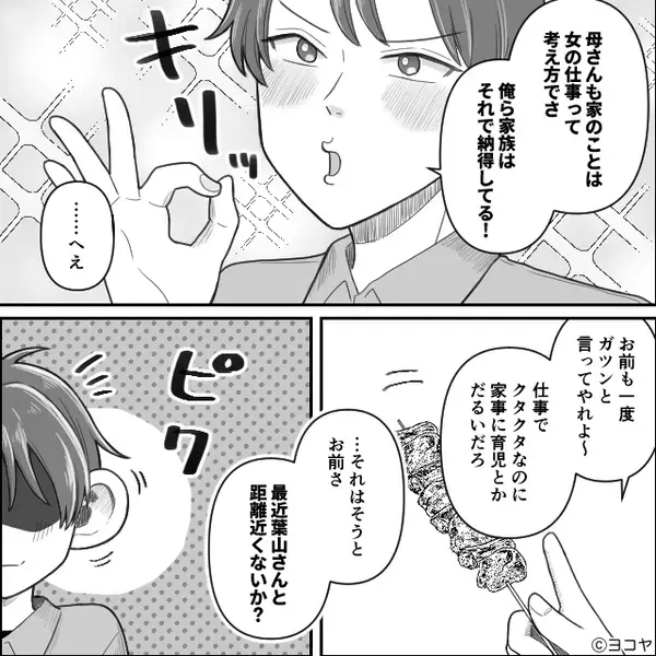 同僚と飲み会中…夫「嫁に家事育児、全部やらせてる（笑）」しかし⇒「やば～（笑）」時代遅れの夫が、地獄を見たワケ