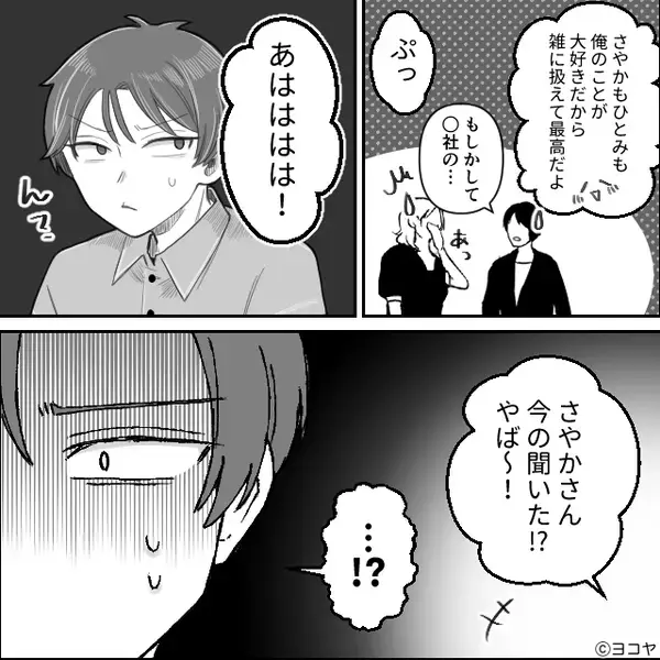 同僚と飲み会中…夫「嫁に家事育児、全部やらせてる（笑）」しかし⇒「やば～（笑）」時代遅れの夫が、地獄を見たワケ