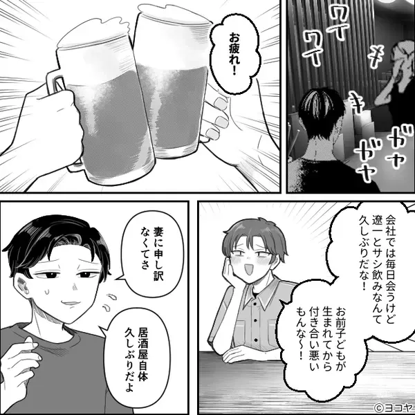 同僚と飲み会中…夫「嫁に家事育児、全部やらせてる（笑）」しかし⇒「やば～（笑）」時代遅れの夫が、地獄を見たワケ