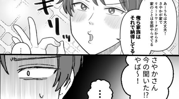 同僚と飲み会中…夫「嫁に家事育児、全部やらせてる（笑）」しかし⇒「やば～（笑）」時代遅れの夫が、地獄を見たワケ