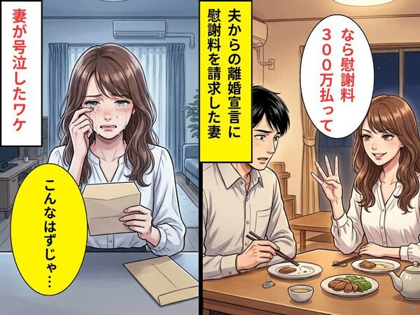 夫からの離婚宣言に…妻「慰謝料300万払って」だが数日後⇒夫が渡した【2つの封筒】で「こんなはずじゃ…」妻が号泣したワケ