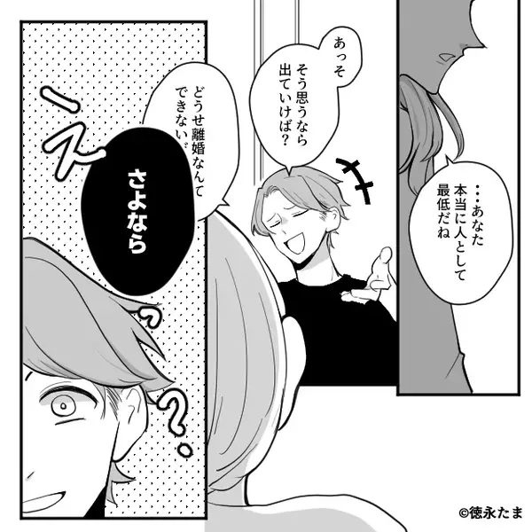 浮気夫を問い詰めるが「それなら出て行けば（笑）？」しかし⇒妻が颯爽と出て行った【結果】！？