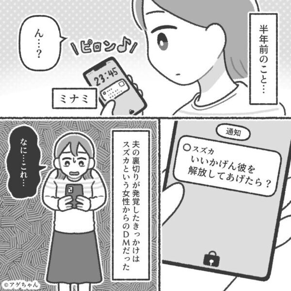 「彼を解放して！」夫の浮気相手が宣戦布告！？しかし「これ」⇒妻が“辛すぎる現実”を突きつけた【結果】