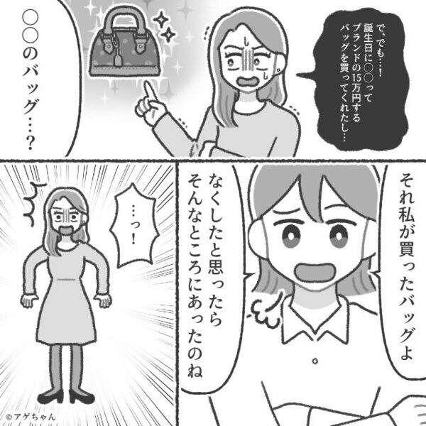 「彼を解放して！」夫の浮気相手が宣戦布告！？しかし「これ」⇒妻が“辛すぎる現実”を突きつけた【結果】