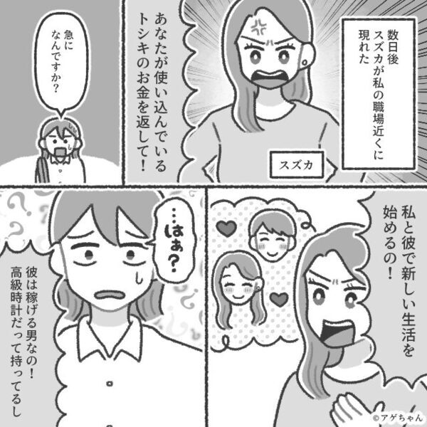 「彼を解放して！」夫の浮気相手が宣戦布告！？しかし「これ」⇒妻が“辛すぎる現実”を突きつけた【結果】
