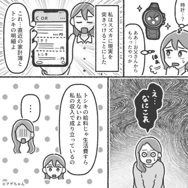 「彼を解放して！」夫の浮気相手が宣戦布告！？しかし「これ」⇒妻が“辛すぎる現実”を突きつけた【結果】