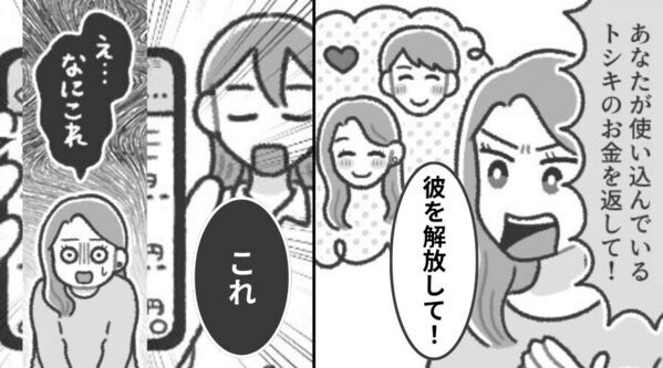 「彼を解放して！」夫の浮気相手が宣戦布告！？しかし「これ」⇒妻が“辛すぎる現実”を突きつけた【結果】