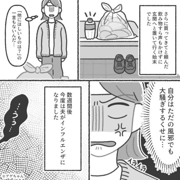 【40℃】の妻に…夫「うつるから実家行くわ！」しかし後日⇒高熱を出した夫への【報復】に…「待てよ！？」