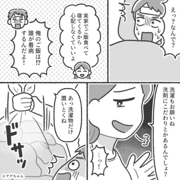 【40℃】の妻に…夫「うつるから実家行くわ！」しかし後日⇒高熱を出した夫への【報復】に…「待てよ！？」