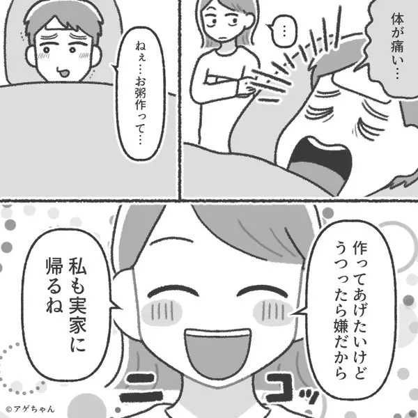 【40℃】の妻に…夫「うつるから実家行くわ！」しかし後日⇒高熱を出した夫への【報復】に…「待てよ！？」