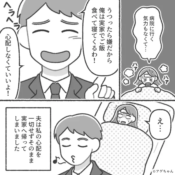 【40℃】の妻に…夫「うつるから実家行くわ！」しかし後日⇒高熱を出した夫への【報復】に…「待てよ！？」