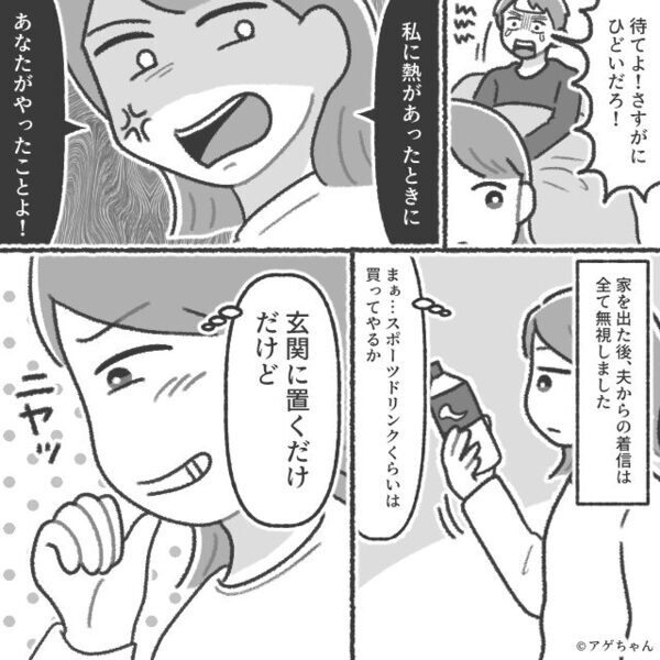 【40℃】の妻に…夫「うつるから実家行くわ！」しかし後日⇒高熱を出した夫への【報復】に…「待てよ！？」