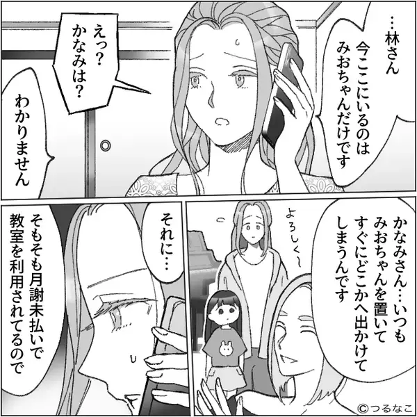 ピアノ教室に“月謝を払わず”娘を預けていた妻！？⇒「え？場所が…」恐るべき【真実】を知ることになった話