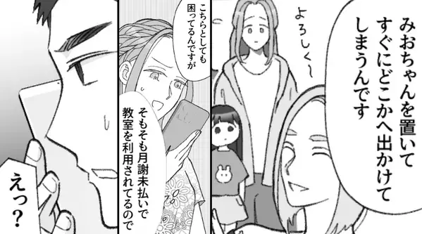 ピアノ教室に“月謝を払わず”娘を預けていた妻！？⇒「え？場所が…」恐るべき【真実】を知ることになった話