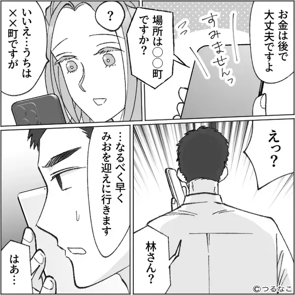 ピアノ教室に“月謝を払わず”娘を預けていた妻！？⇒「え？場所が…」恐るべき【真実】を知ることになった話