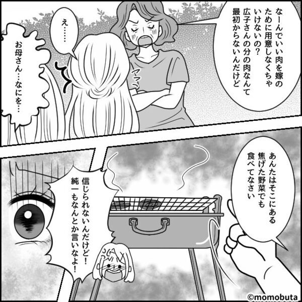 義実家のBBQで…“嫁だけ”肉なし！？しかし次の瞬間⇒「なんで用意してないの？」娘が直球質問した【結果】！？