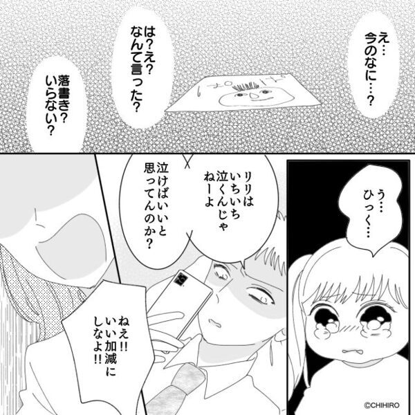 娘が描いた“パパの似顔絵”「いらねー」投げ捨てた夫。しかし次の瞬間⇒妻のとった行動に…夫「おい！？」