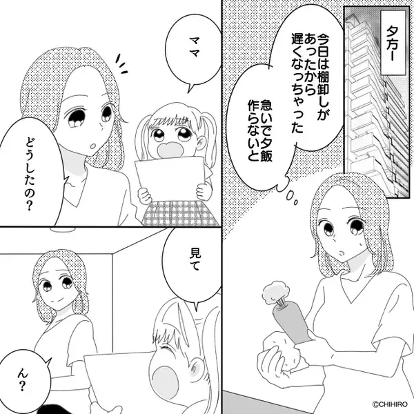 娘が描いた“パパの似顔絵”「いらねー」投げ捨てた夫。しかし次の瞬間⇒妻のとった行動に…夫「おい！？」