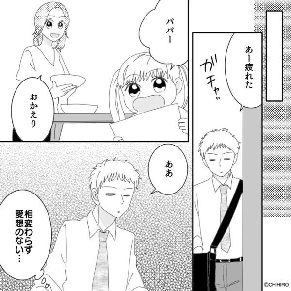 娘が描いた“パパの似顔絵”「いらねー」投げ捨てた夫。しかし次の瞬間⇒妻のとった行動に…夫「おい！？」