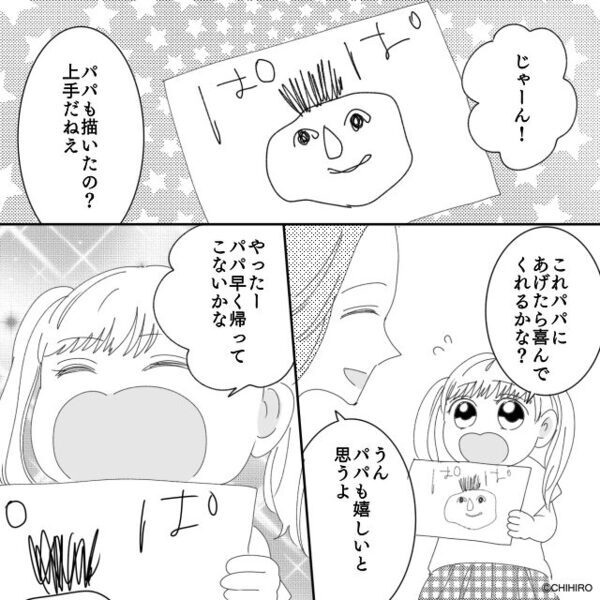 娘が描いた“パパの似顔絵”「いらねー」投げ捨てた夫。しかし次の瞬間⇒妻のとった行動に…夫「おい！？」