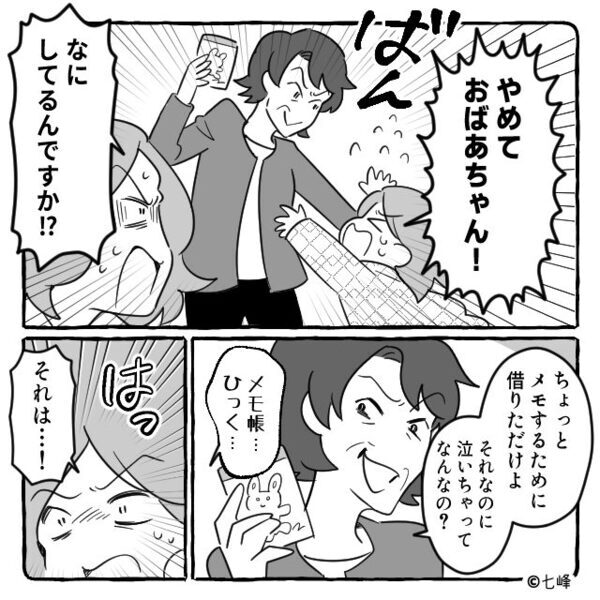 娘の宝物を「ダサい」と大笑いし、泣かせた義母。しかし翌日⇒取り返しのつかない事態になり「…え！？許して…」