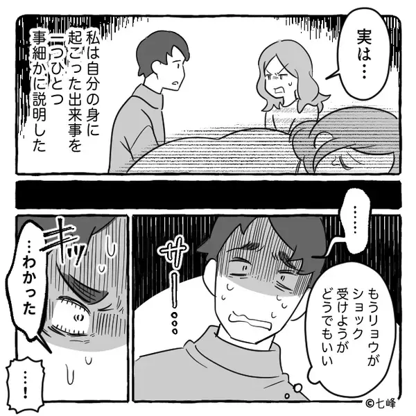 娘の宝物を「ダサい」と大笑いし、泣かせた義母。しかし翌日⇒取り返しのつかない事態になり「…え！？許して…」
