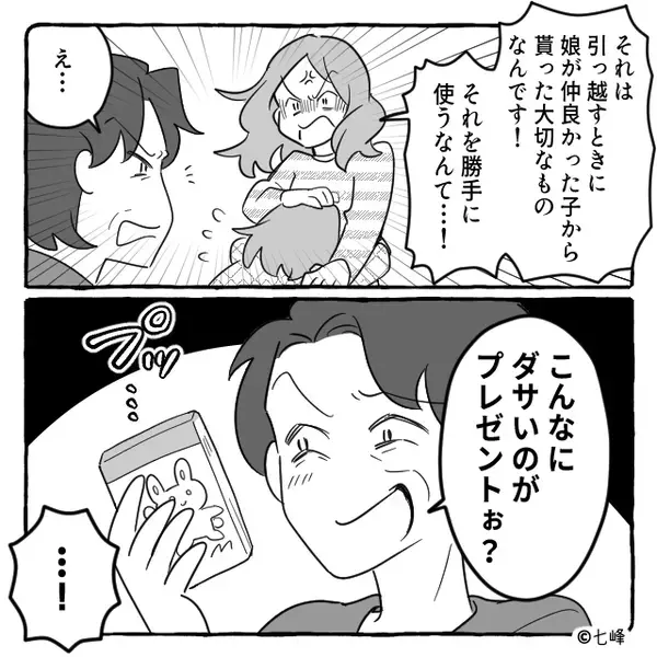 娘の宝物を「ダサい」と大笑いし、泣かせた義母。しかし翌日⇒取り返しのつかない事態になり「…え！？許して…」
