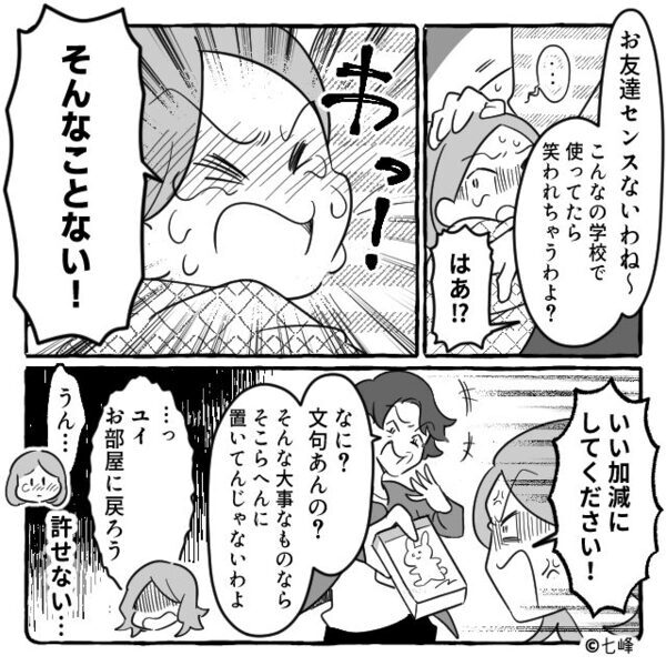 娘の宝物を「ダサい」と大笑いし、泣かせた義母。しかし翌日⇒取り返しのつかない事態になり「…え！？許して…」