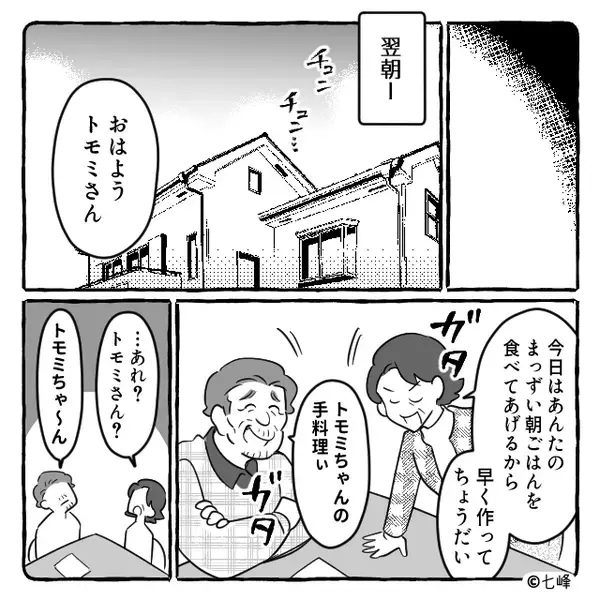 娘の宝物を「ダサい」と大笑いし、泣かせた義母。しかし翌日⇒取り返しのつかない事態になり「…え！？許して…」