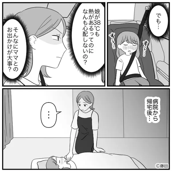 【高熱】の娘を置いて、夫「じゃ母さんと出かけるわ！」しかし⇒取り返しのつかない事態に…夫「は！？」
