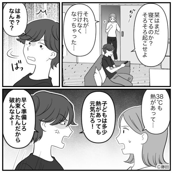 【高熱】の娘を置いて、夫「じゃ母さんと出かけるわ！」しかし⇒取り返しのつかない事態に…夫「は！？」
