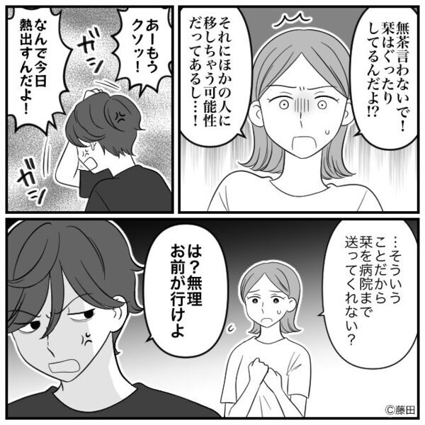 【高熱】の娘を置いて、夫「じゃ母さんと出かけるわ！」しかし⇒取り返しのつかない事態に…夫「は！？」