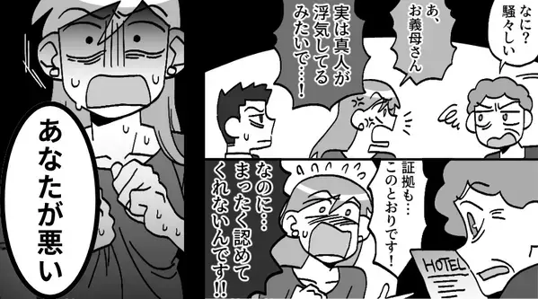 夫の浮気が発覚するも「あなたが悪い」⇒義母が堂々と“夫の味方”をして【修羅場】になった話。