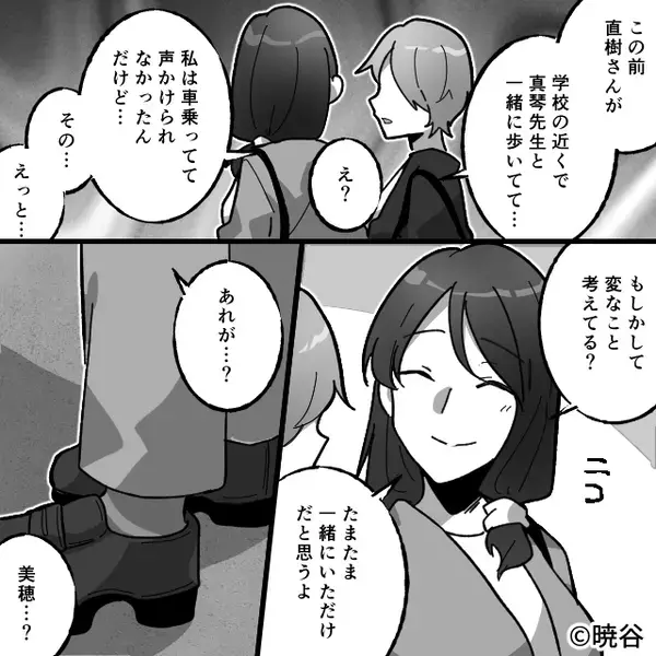 「旦那さん、女性を触ってたよ…？」目撃証言にゾッ…。その夜⇒真相に迫る妻が、自宅で【恐ろしい光景】を目にした話