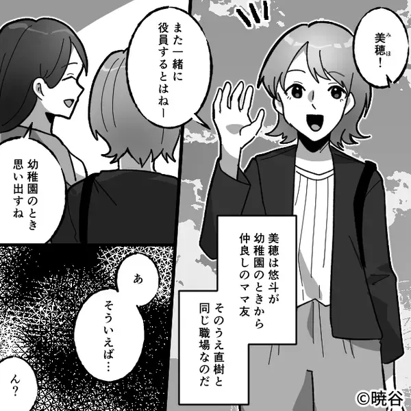 「旦那さん、女性を触ってたよ…？」目撃証言にゾッ…。その夜⇒真相に迫る妻が、自宅で【恐ろしい光景】を目にした話