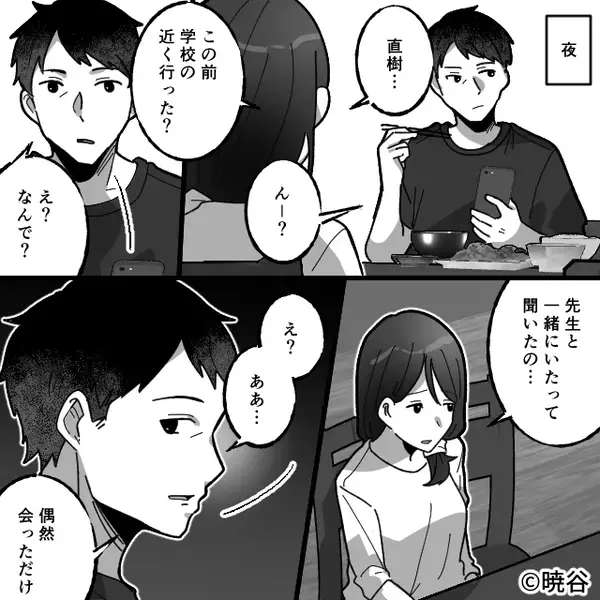 「旦那さん、女性を触ってたよ…？」目撃証言にゾッ…。その夜⇒真相に迫る妻が、自宅で【恐ろしい光景】を目にした話