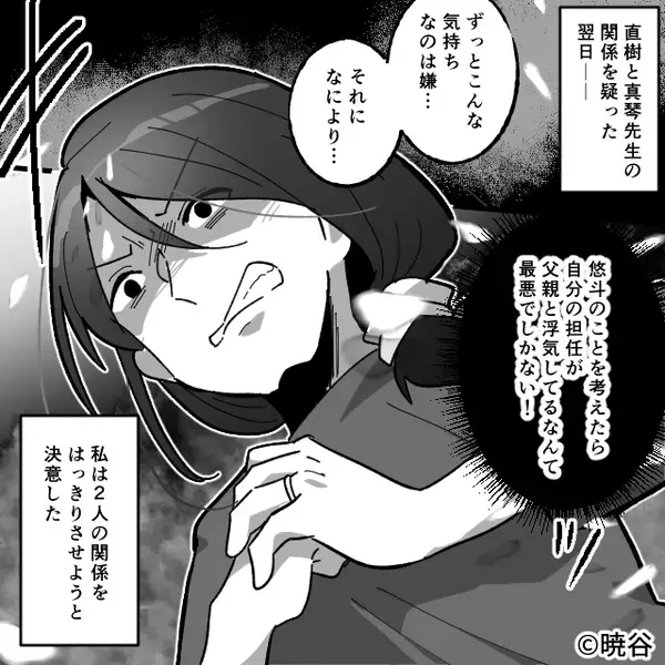 「旦那さん、女性を触ってたよ…？」目撃証言にゾッ…。その夜⇒真相に迫る妻が、自宅で【恐ろしい光景】を目にした話