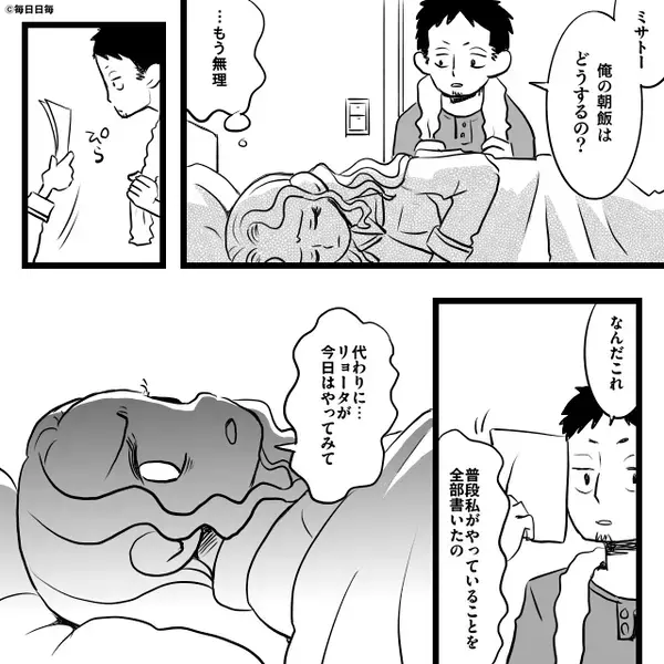 寝込む妻に、夫「俺の朝飯はどうするの？」しかし次の瞬間⇒妻が目も合わせず“出したモノ”に…硬直のワケ